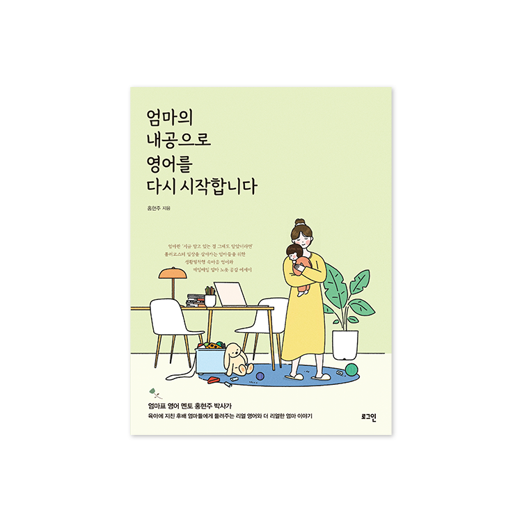 엄마의 내공으로 영어를 다시 시작합니다