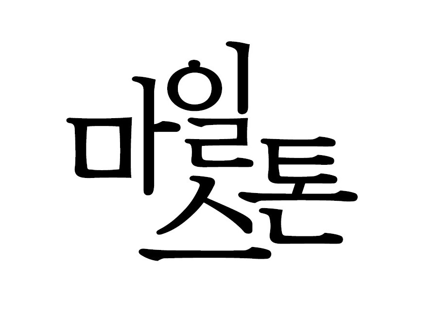 마일스톤 출판사